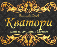 Банный клуб «Кватори»